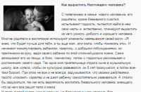 как вырастить Настоящего человека