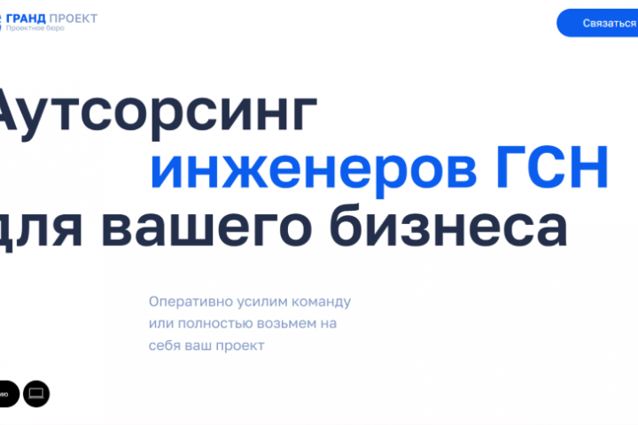 Грандпроектирование.рф