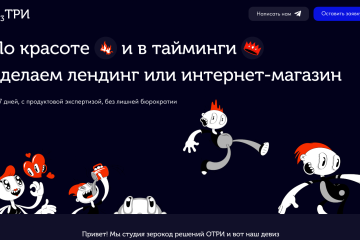 Отри - студия ноукод решений