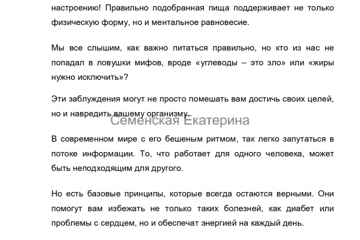Статья "Мифы о здоровом питании"