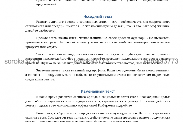 Рерайт статьи
