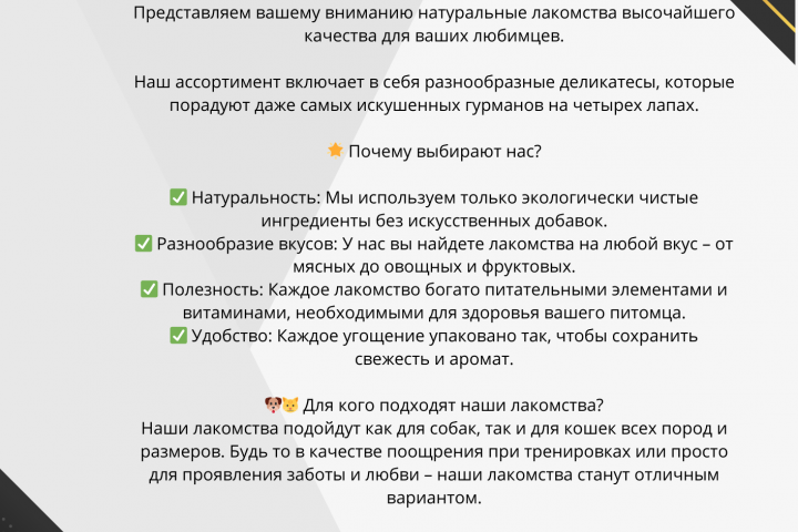 Лакомства для животных