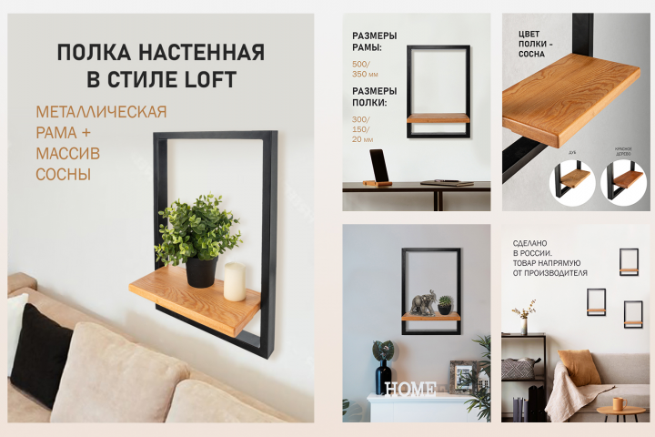 Инфографика "Полка настенная"