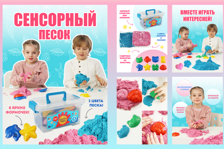 Инфографика "Сенсорный песок"