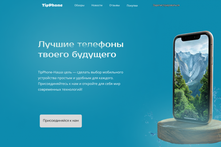 Сайт для магазина телефонов