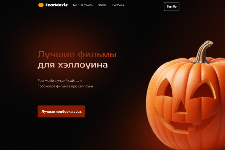 FearMovie(fake site) сайт для просмотра хэллоуинских фильмов