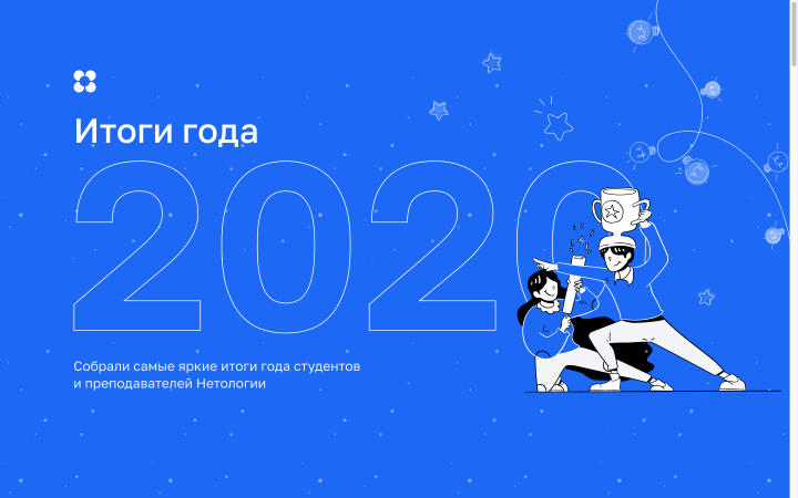 Сайт "подводим итоги года"