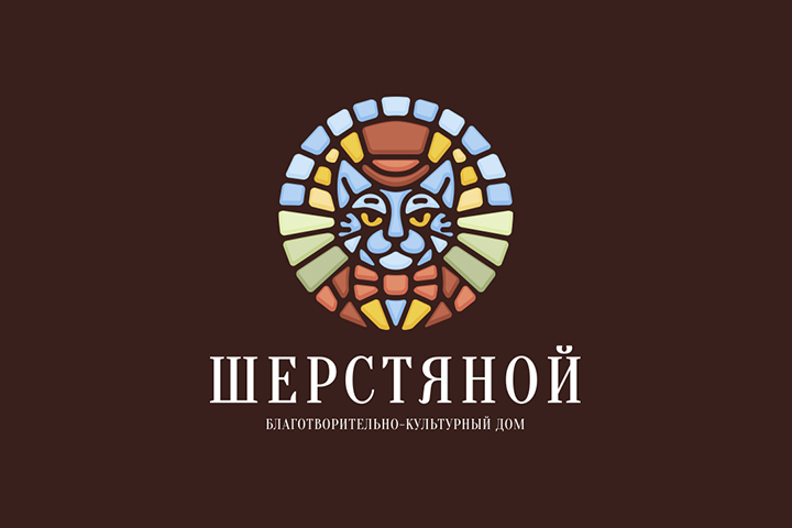 Шерстяной