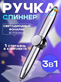 Ручка-Спиннер
