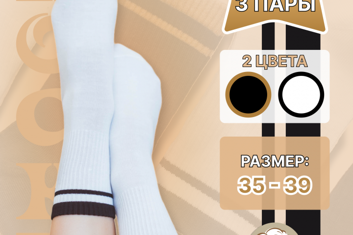 Инфографика носков для OZON