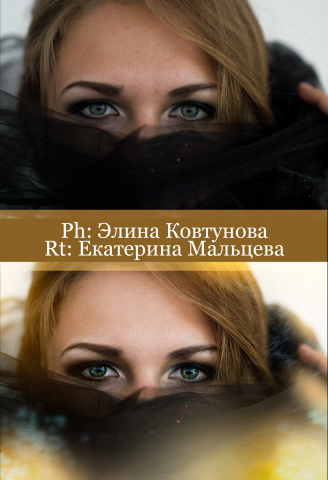 Ретушь портрета
