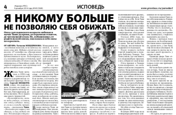 Я никому больше не позволяю себя обижать
