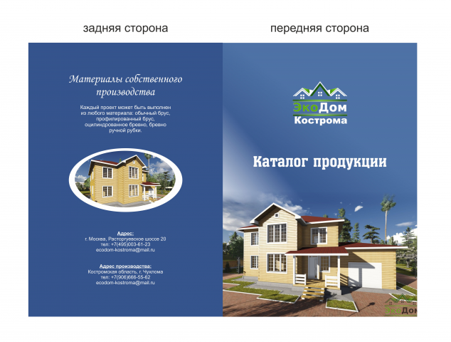 Каталог продукции "Экодом"