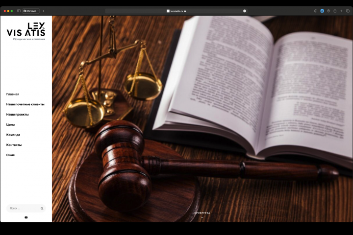 Сайт и PR стратегия для юридической компании "Закон.Сила.Власть"