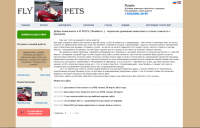 Сайт компании по перевозке животных самолётом Flypets.ru