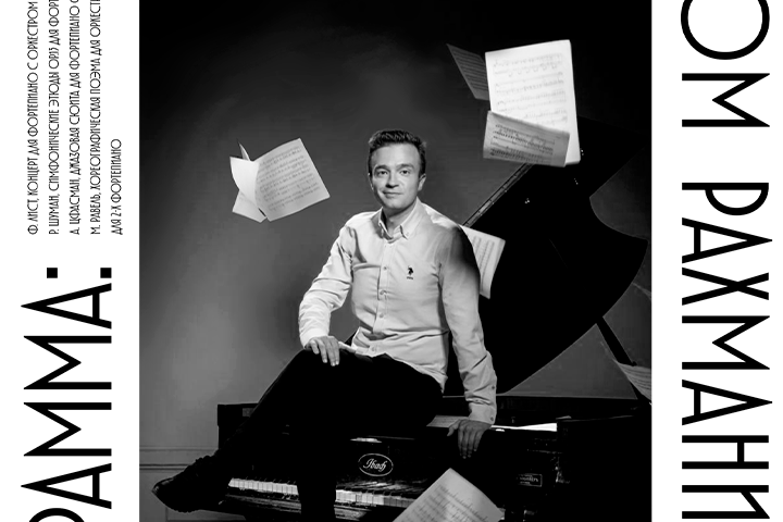 Концертная афиша