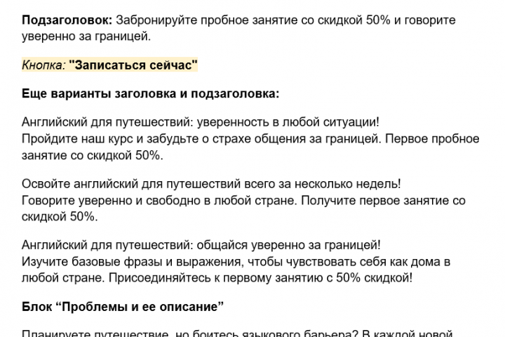 Лендинг:  Онлайн-курс по изучению англ. языка для путешествий