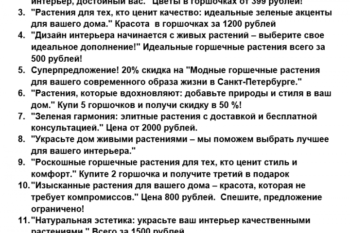Заголовки рекламы продажи горшечных растений в Санкт-Петербурге