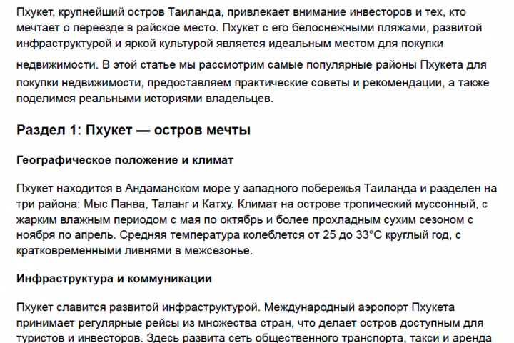 Агентство недвижимости в Пхукете