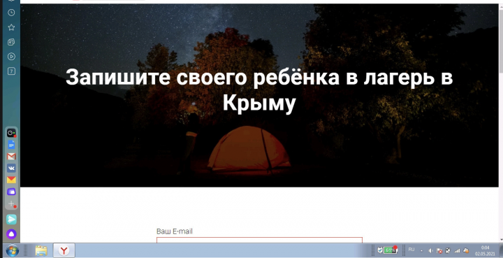 сайт визитка лагеря в Крыму