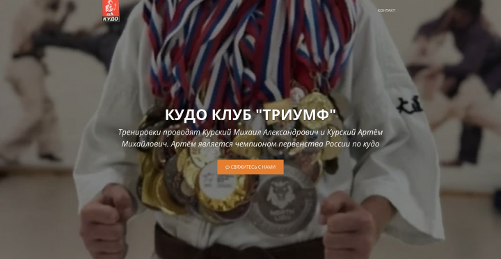 Landing page kudos triumf