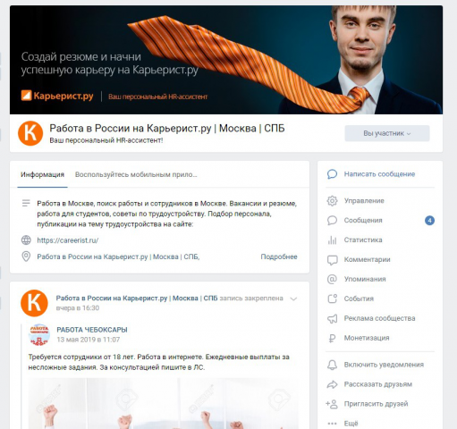 Продвижение портала "Карьерист"