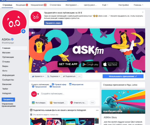 Продвижение соц. сети ASK.fm