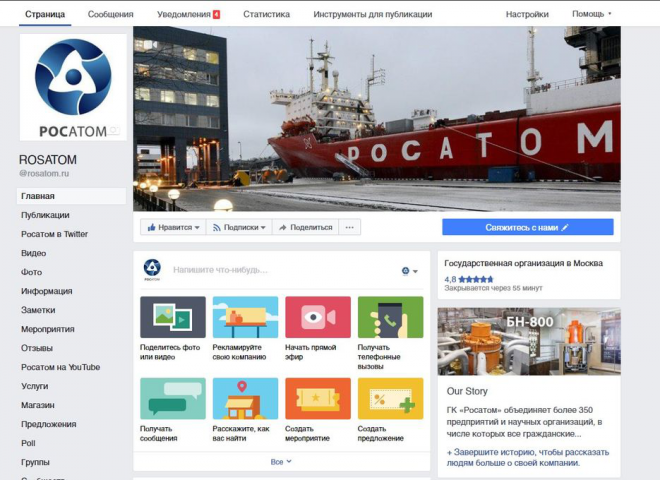 Продвижение гос. корпорации "Росатом"