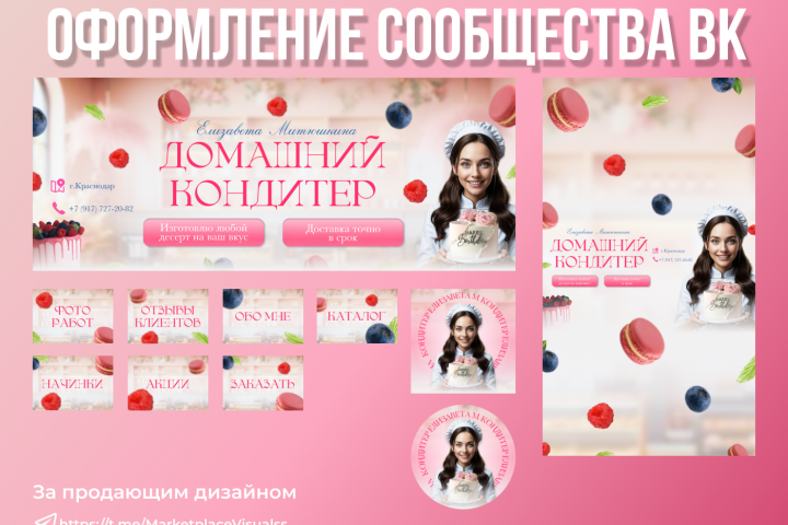 Оформление сообщества ВК