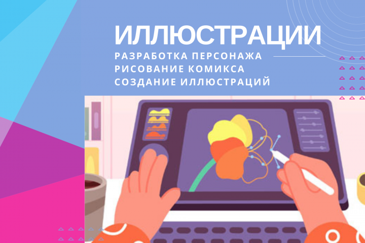 Иллюстрации