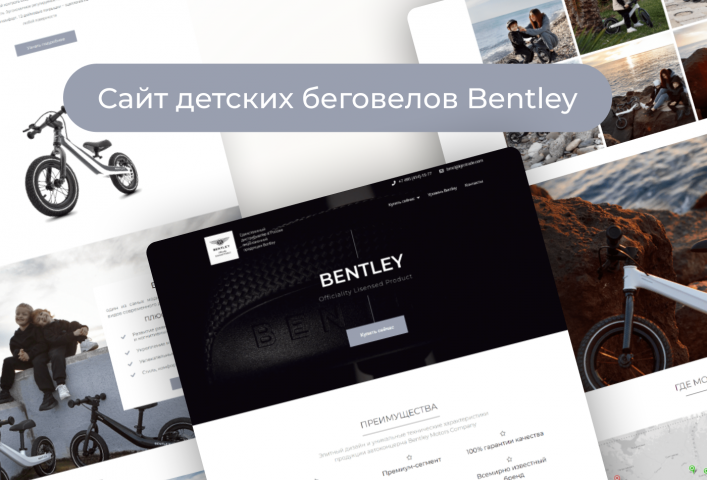 Сайт детских беговелов Bentley