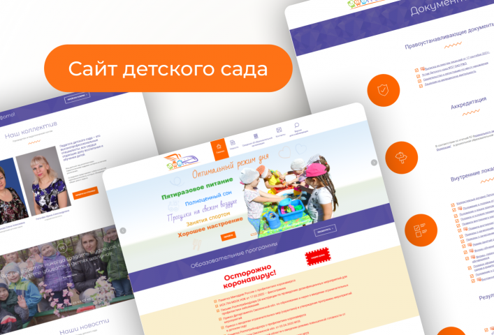 Сайт детского сада ОАО РЖД №57