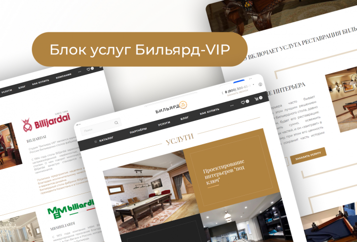 Блок услуг Бильярд-VIP