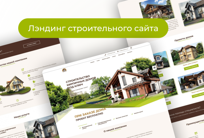 Лэндинг для компании по предоставлению строительных услуг