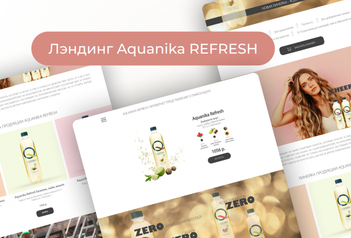 Лэндинг Aquanika REFRESH
