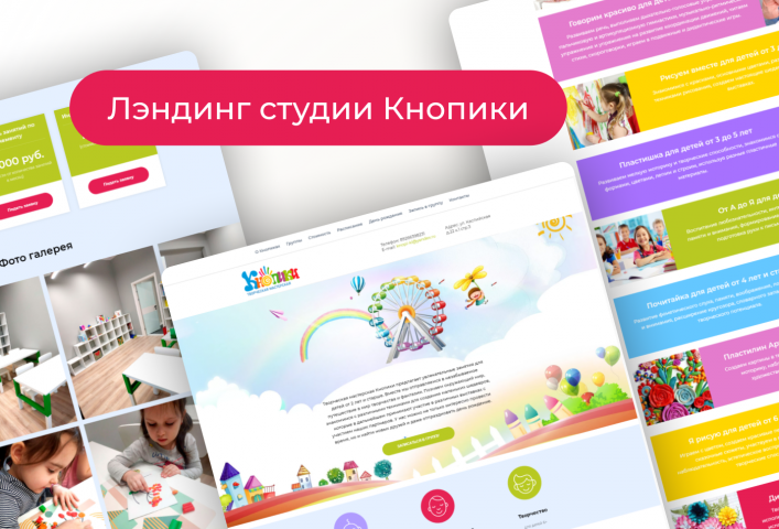 Лэндинг творческой мастерской Кнопики