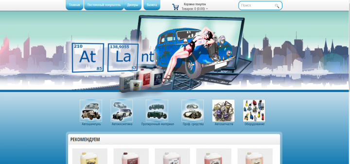 Дизайн сайта автокосметики