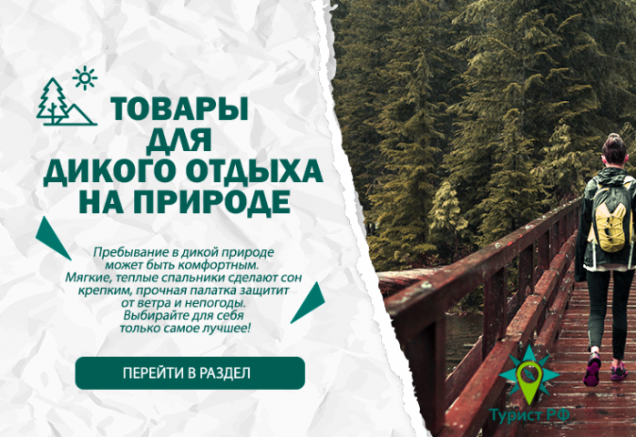 Баннер для сайта Турист РФ
