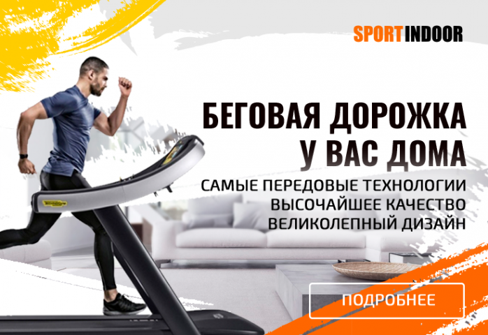 Баннер-реклама беговых дорожек