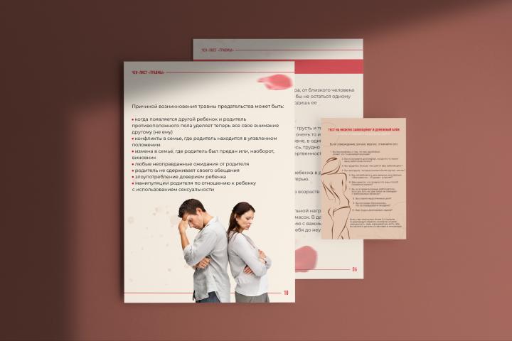 Дизайн гайда для психолога