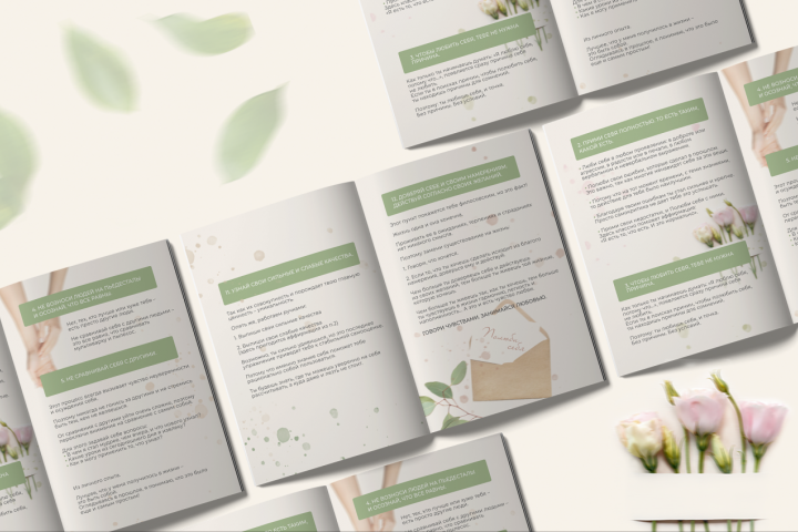 Дизайн гайда для психолога