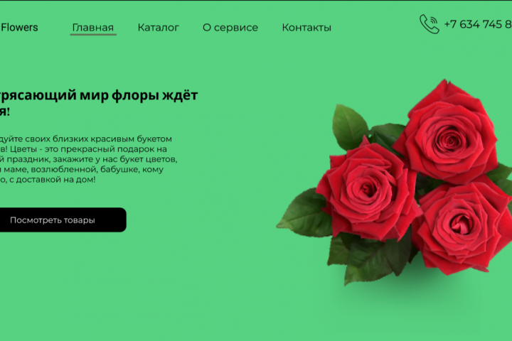интернет магазин цветов