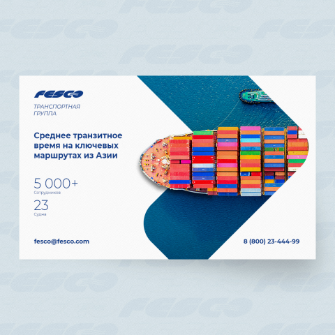Баннер для Fesco