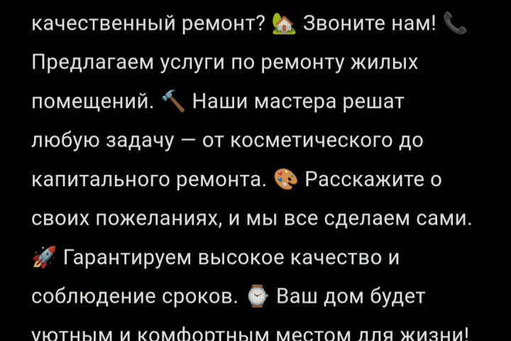 Рекламный текст для строительной фирмы