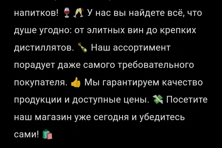 Рекламный текст для алкогольной компани «АлкоМир»