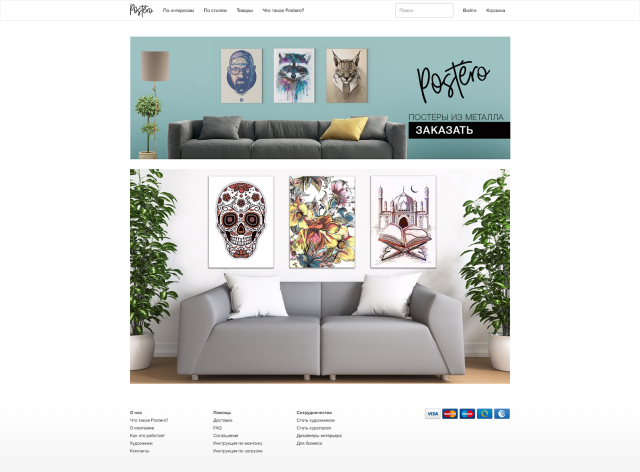 Postero - Эксклюзивные постеры для дома