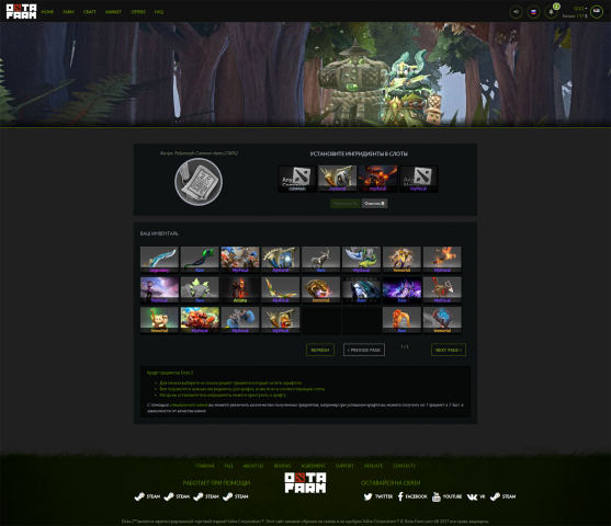Крафт Скинов Dota2