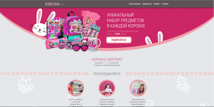 kiddybox.club - Коробка сюрприз для детей