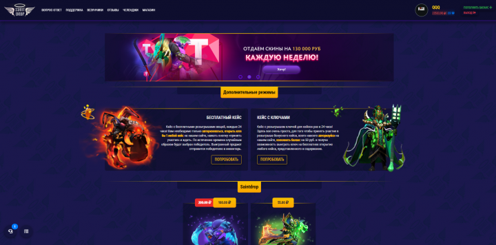 saintdrop.ru - Открытие кейсов Dota2