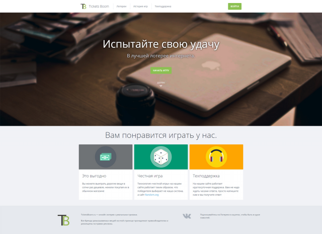 ticketsboom.ru - Лотерейный проект